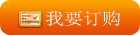 點(diǎn)擊訂購